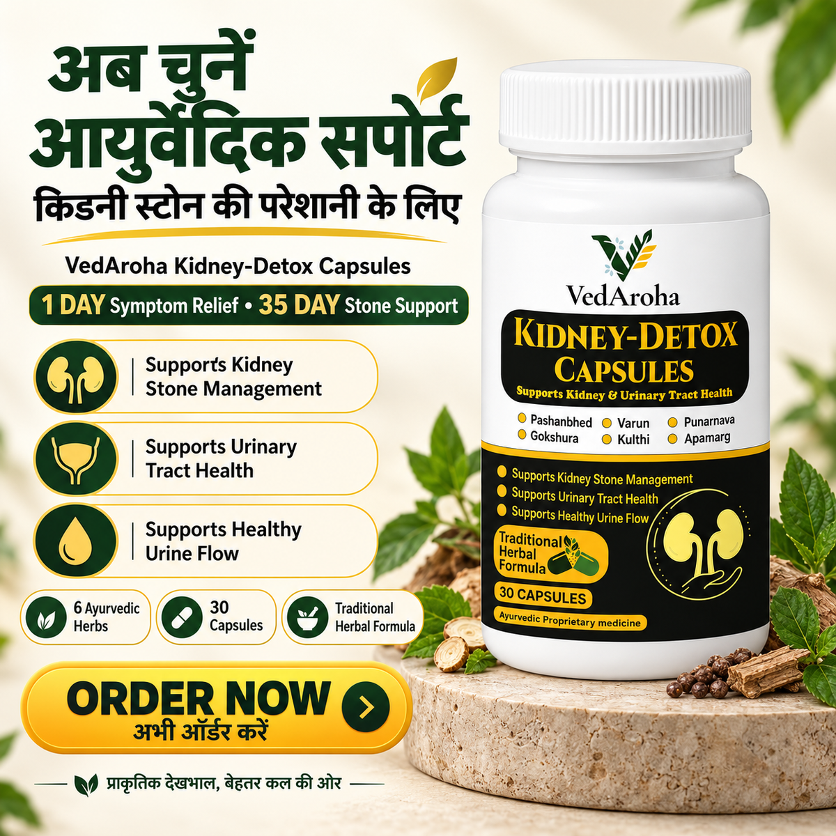 VedAroha Stone Out Tablets | Kidney & Bladder Stone Remover | Ayurvedic