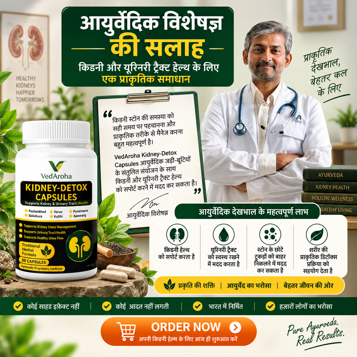 VedAroha Stone Out Tablets | Kidney & Bladder Stone Remover | Ayurvedic